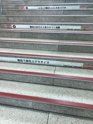 駅の階段＠札幌