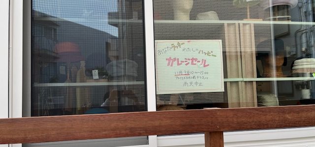 ガレージセール ガレージセール